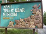 クマのルーニー 看板「NASU TEDDY BEAR MUSEUM - Happiness is a cute collection of cuddly teddy bears who love to make people smile」