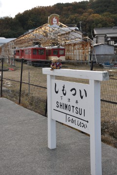 旧下津井駅
